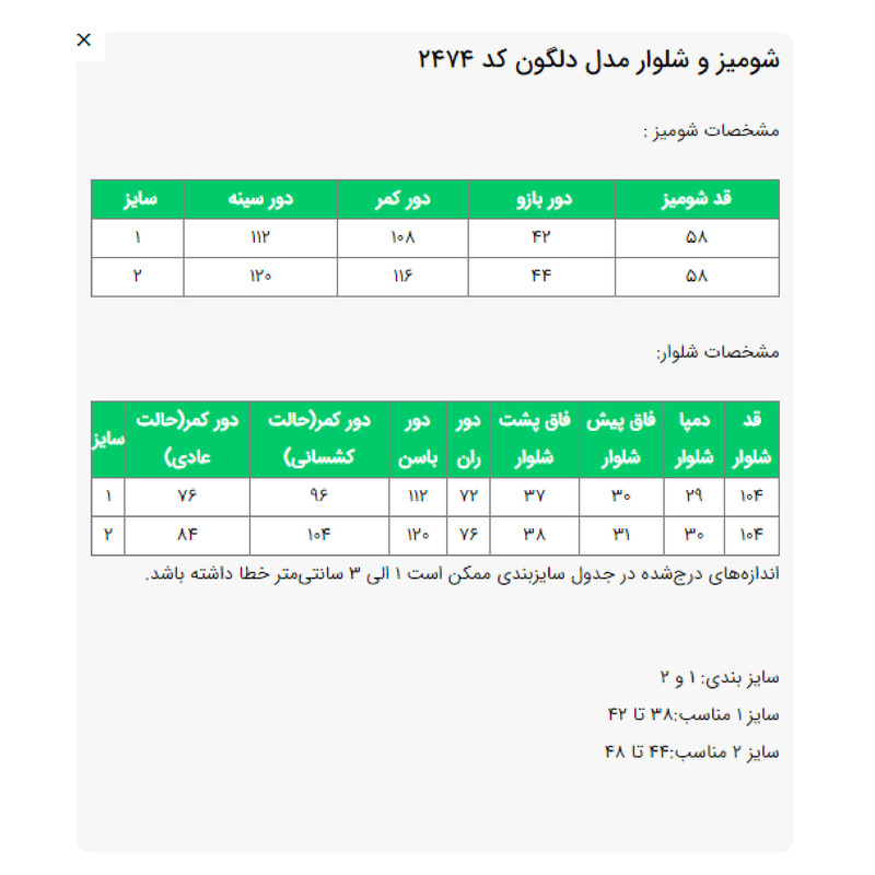 ست شومیز و شلوار زنانه مدل دلگون کد 2474
