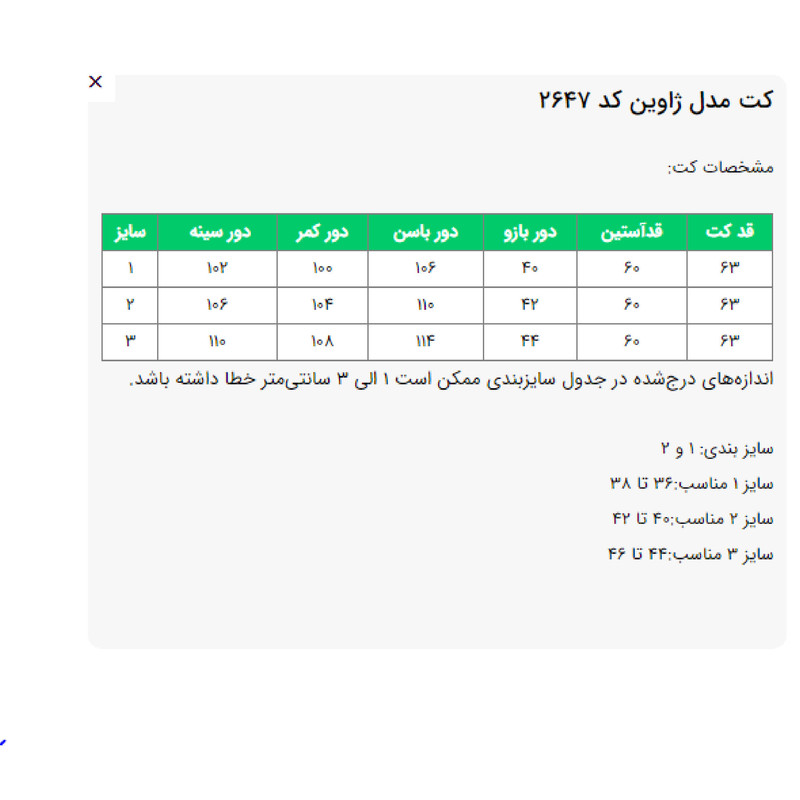 کت زنانه مدل ژاوین کد 2647