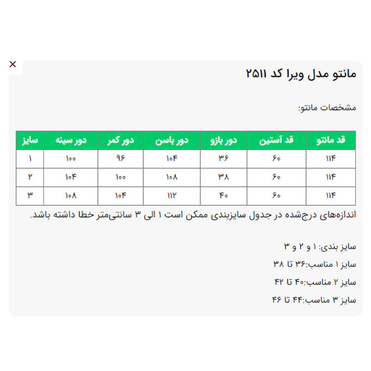 مانتو زیر زانو زنانه مدل ویرا کد 2511