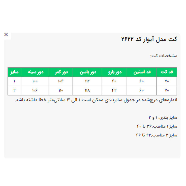 مانتو کتی زنانه مدل آیوار کد 2622