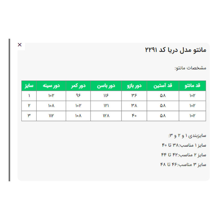 مانتو زنانه مدل دریا کد 229151