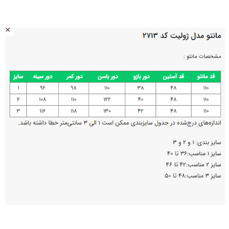 مانتو زنانه مدل ژولیت کد 2713