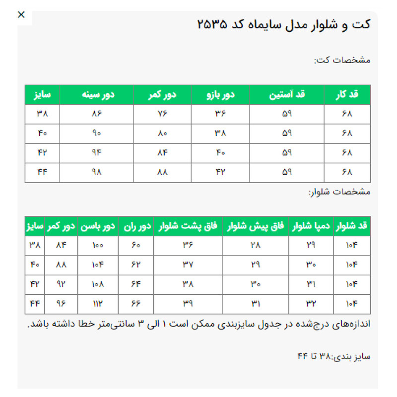 ست کت و شلوار رسمی زنانه مدل سایماه کد 2535