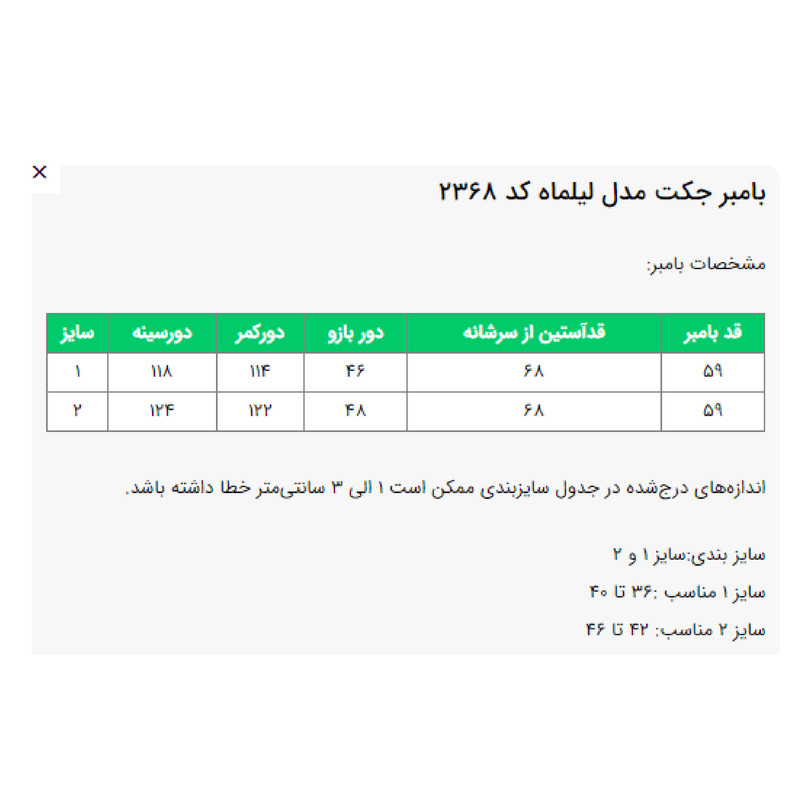کت زنانه مدل لیلماه کد 236837
