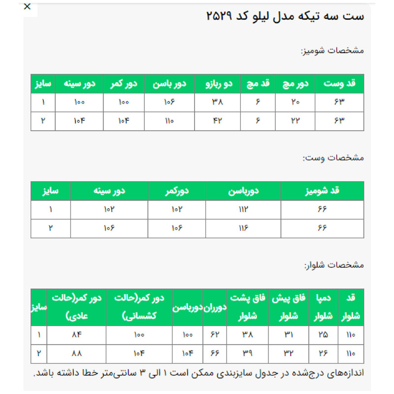 ست 3 تکه لباس رسمی زنانه مدل لیلو کد 2529
