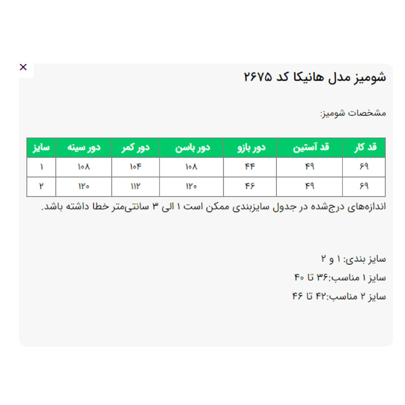 شومیز زنانه مدل هانیکا کد 2675