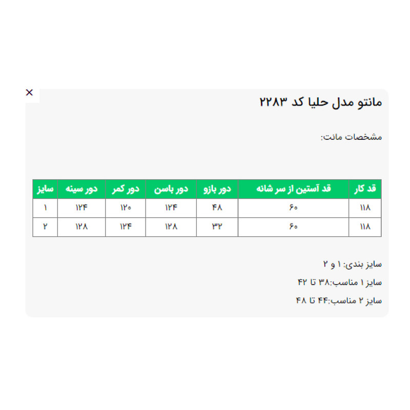 مانتو زیر زانو زنانه مدل حلیا کد 228309