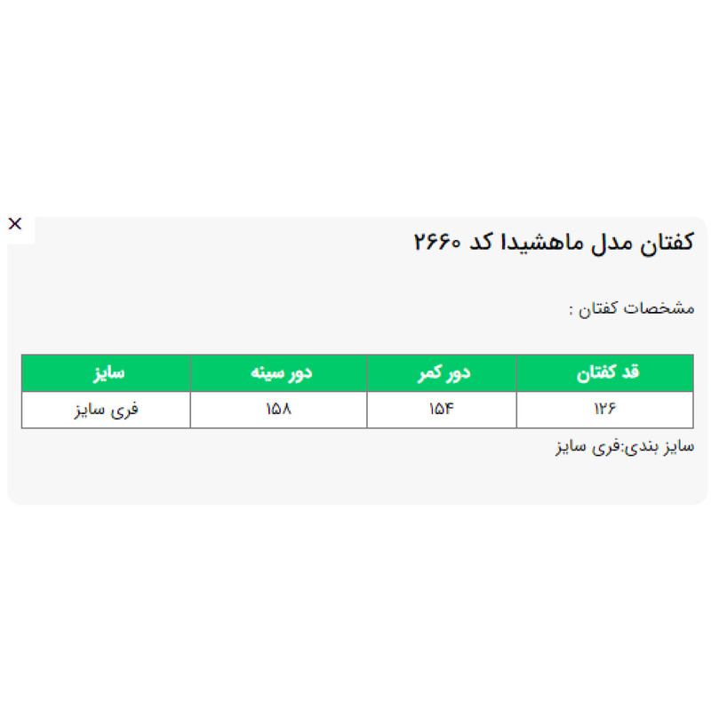 مانتو زنانه مدل ماهشیدا کد 2660