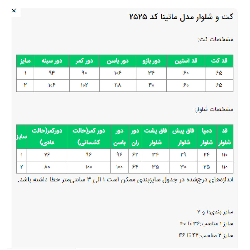 ست کت و شلوار رسمی زنانه مدل ماتینا کد 2525