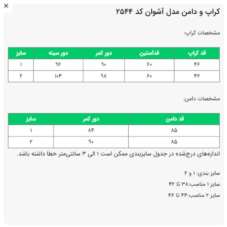 ست کت و دامن رسمی زنانه مدل آشوان کد 2544