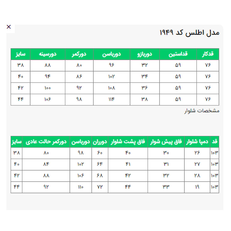 مانتو و شلوار زنانه مدل اطلس کد 194904