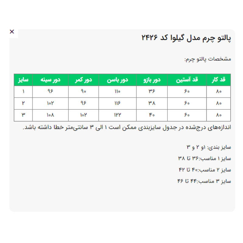 کت چرم زنانه مدل گیلوا کد 2426