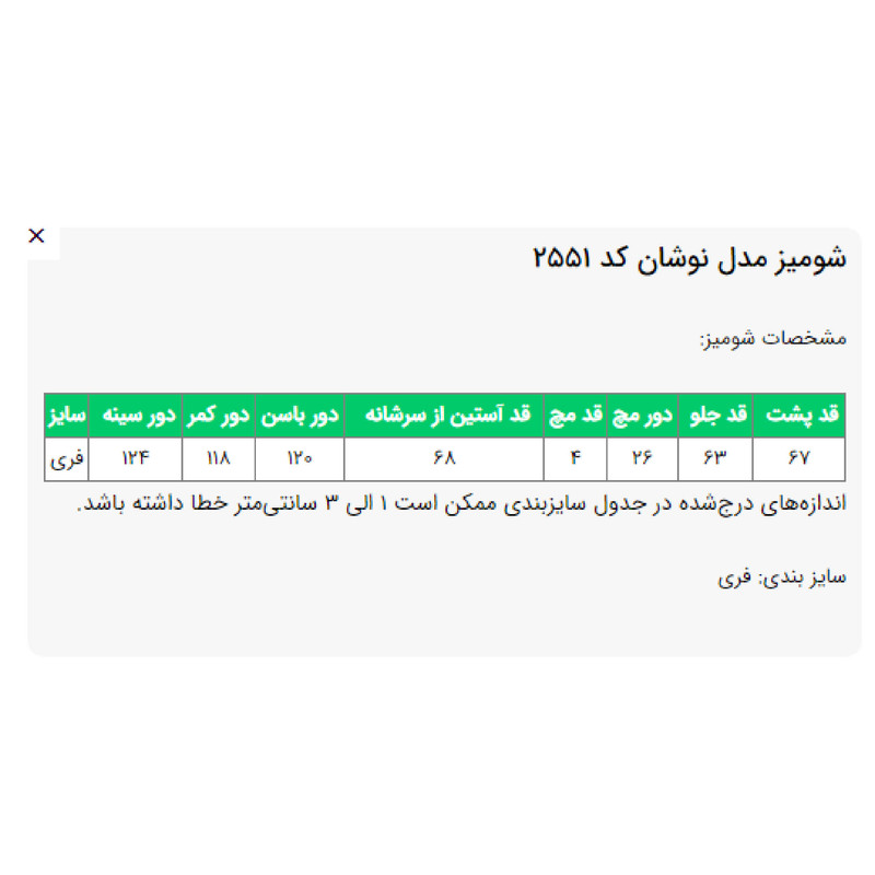 شومیز آستین بلند یقه هفت زنانه مدل نوشان کد 2551
