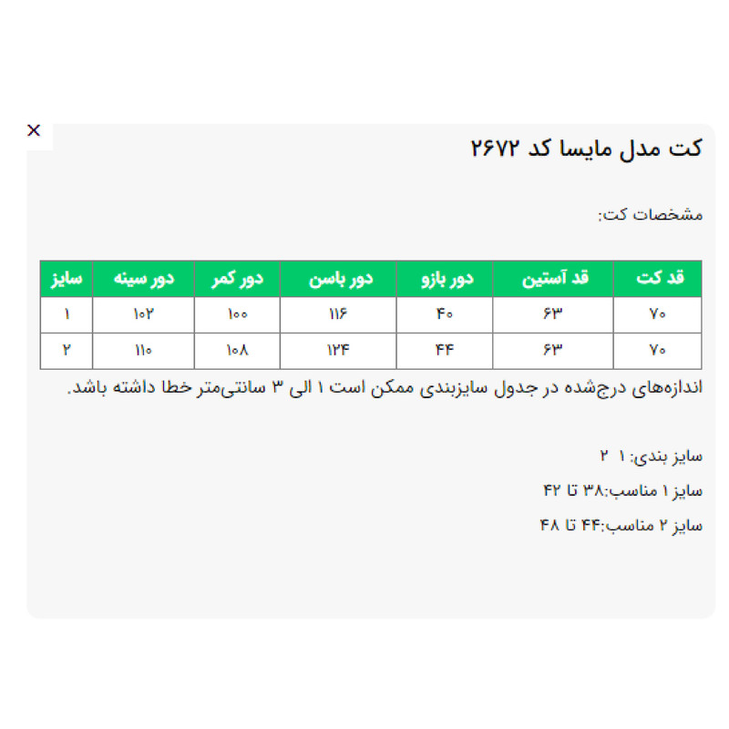 کت زنانه مدل مایسا کد 2672