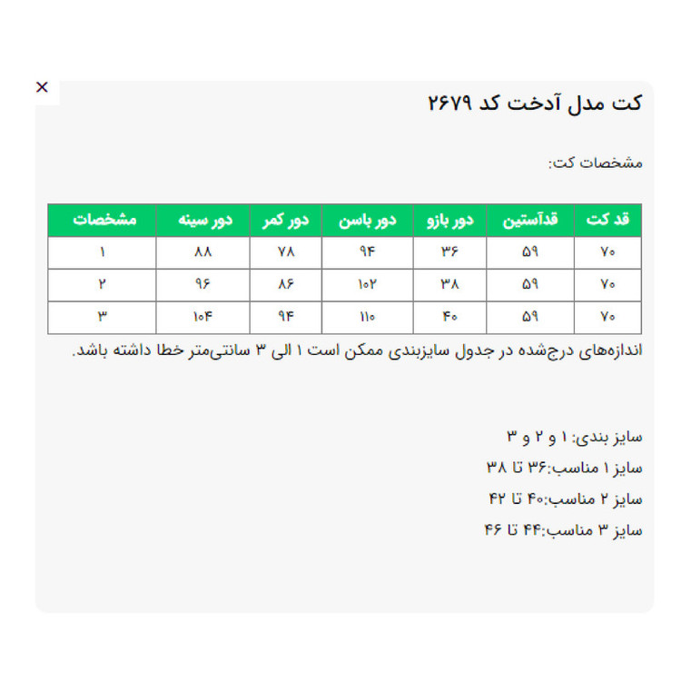 کت زنانه مدل آدخت کد 2679
