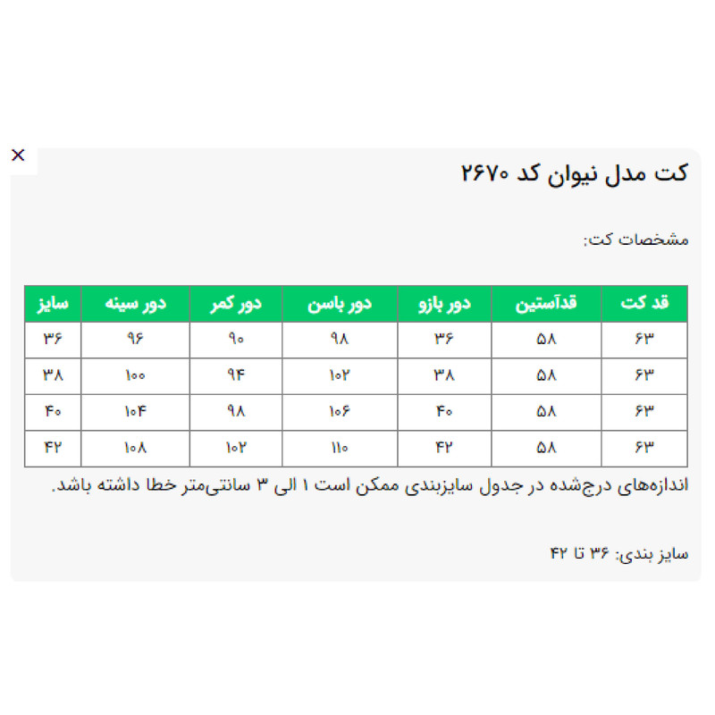 کت زنانه مدل نیوان کد 2670