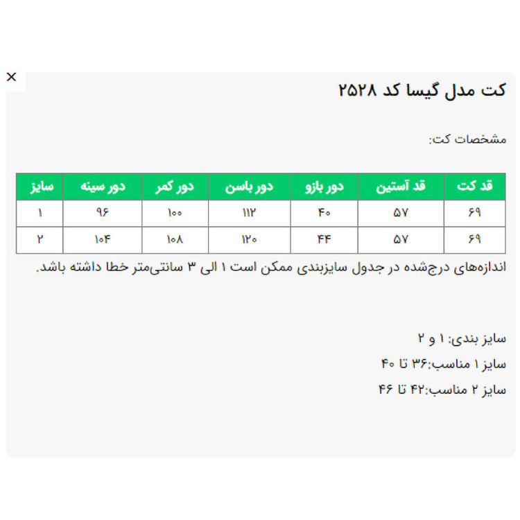 مانتو کتی زنانه مدل گیسا کد 2528