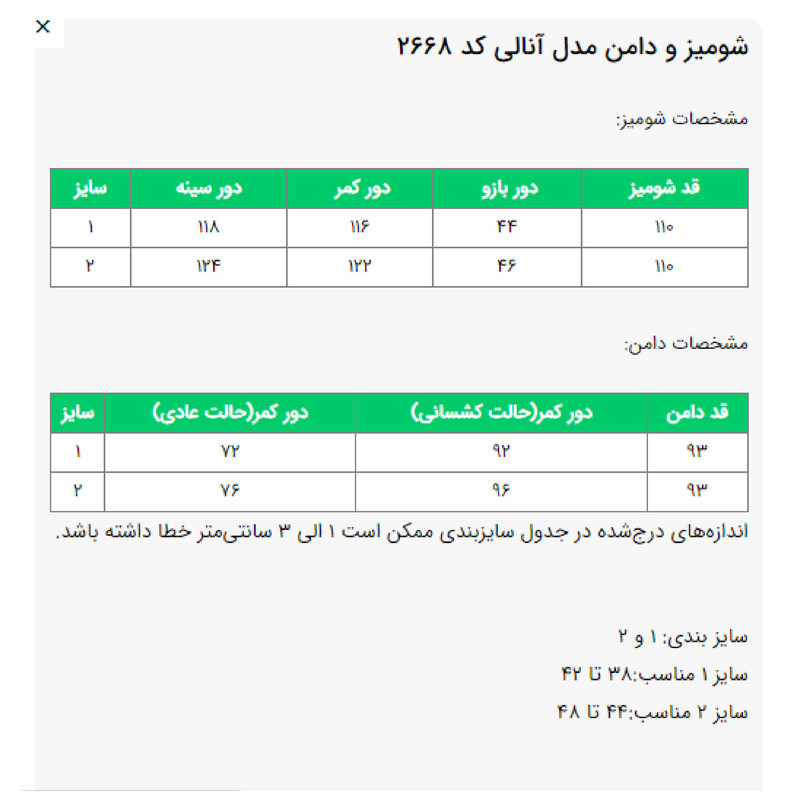 شومیز و دامن زنانه مدل آنالی کد 2668