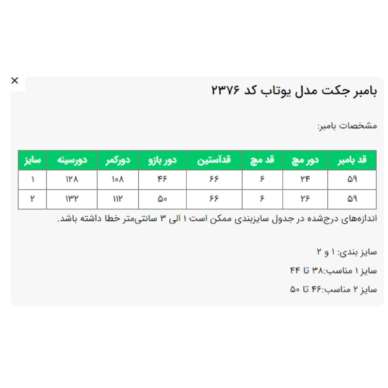 کت زنانه مدل یوتاب کد 2376