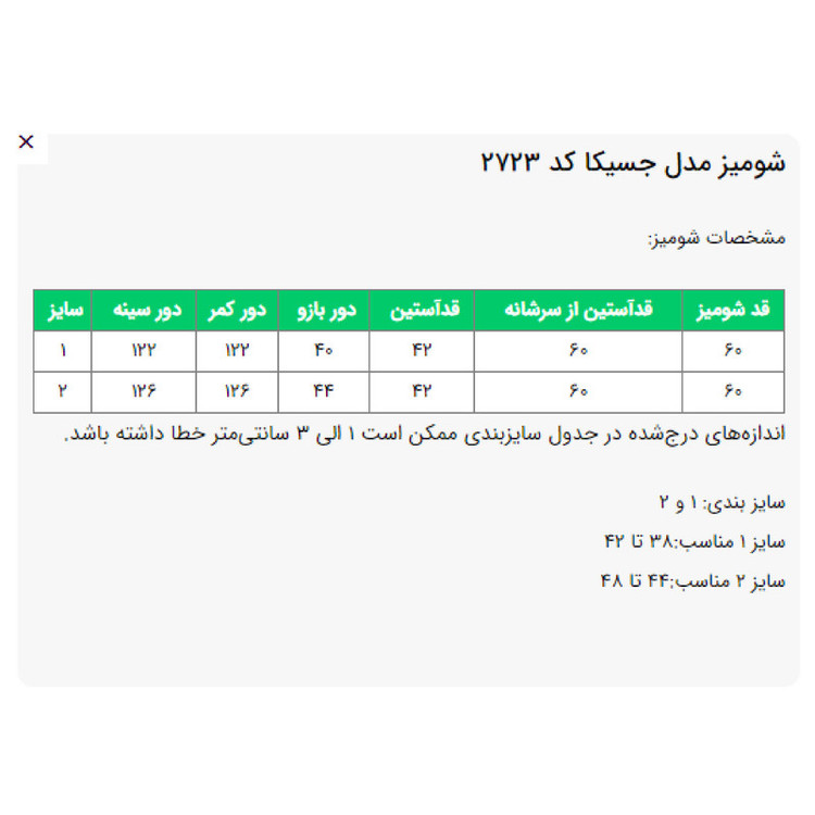 شومیز زنانه مدل جسیکا کد 2723