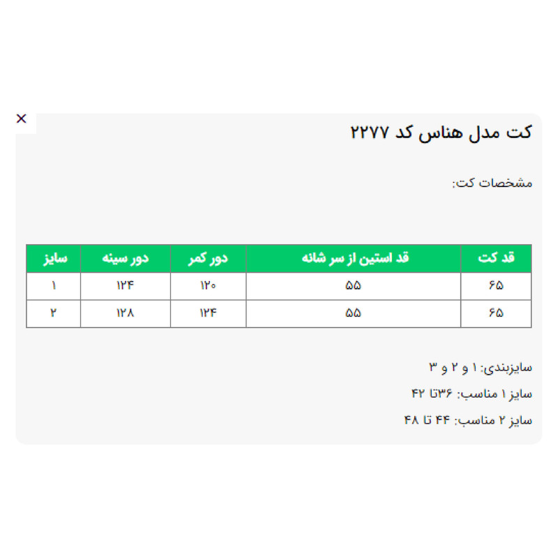 مانتو کتی زنانه مدل هناس کد 227701
