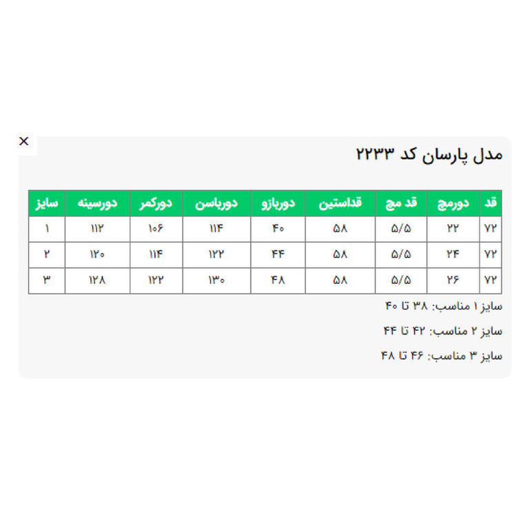 مانتو زنانه مدل پارسان کد 223322