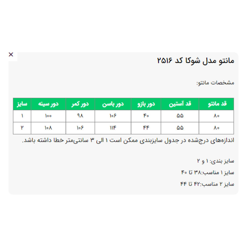 مانتو کتی زنانه مدل شوکا کد 2516