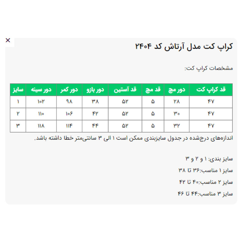 کت زنانه مدل آرتاش کد 2404