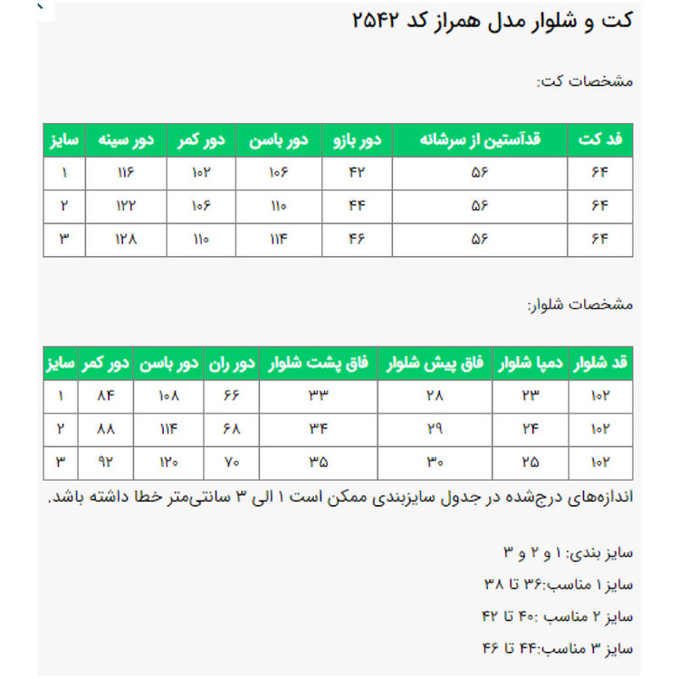 ست کت و شلوار رسمی زنانه مدل همراز کد 2542