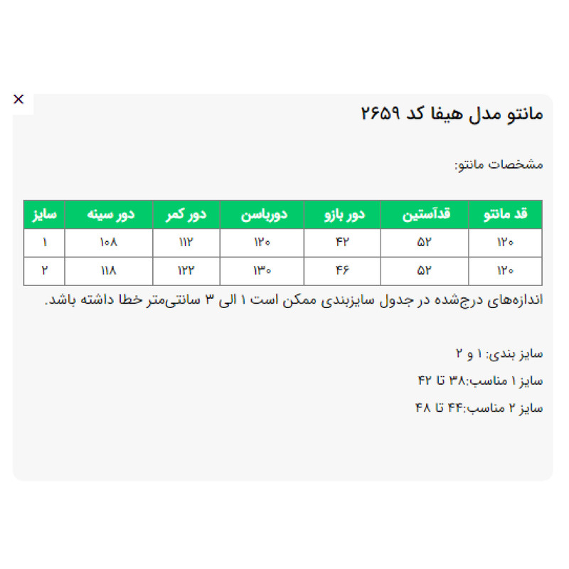مانتو زنانه مدل هیفا کد 2659