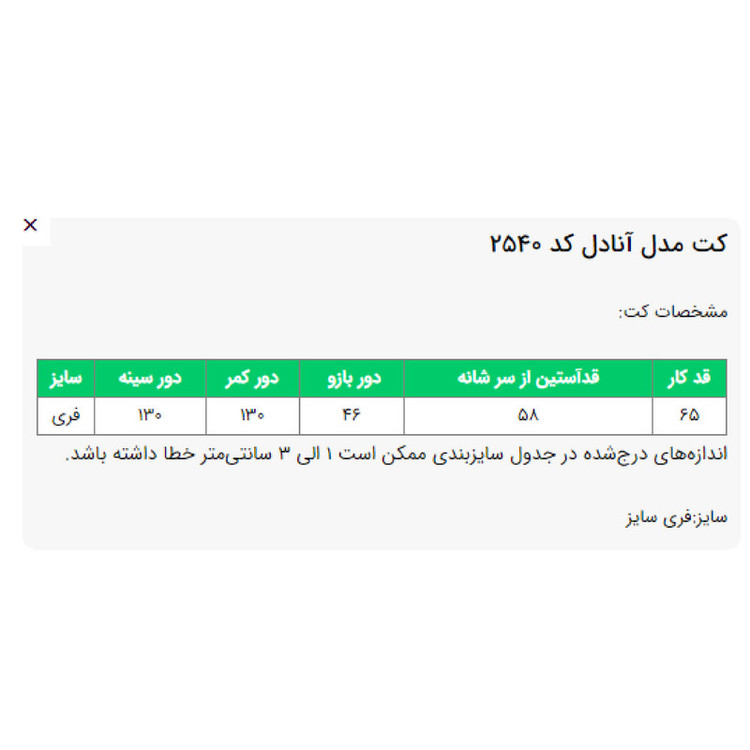 کت رسمی زنانه مدل آنادل کد 254092