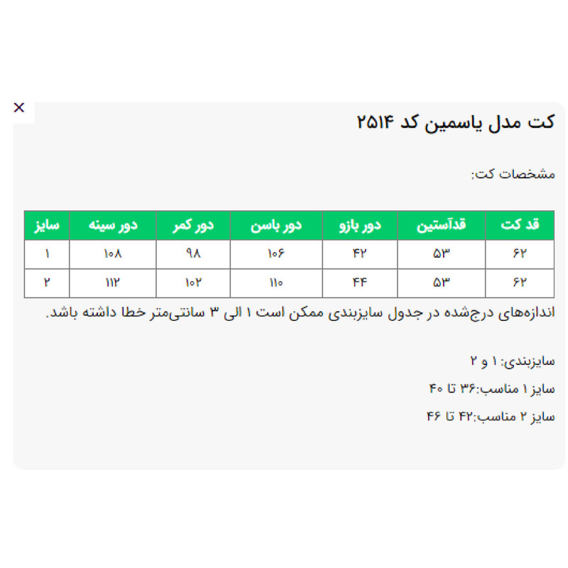 کت رسمی زنانه مدل یاسمین کد 2514