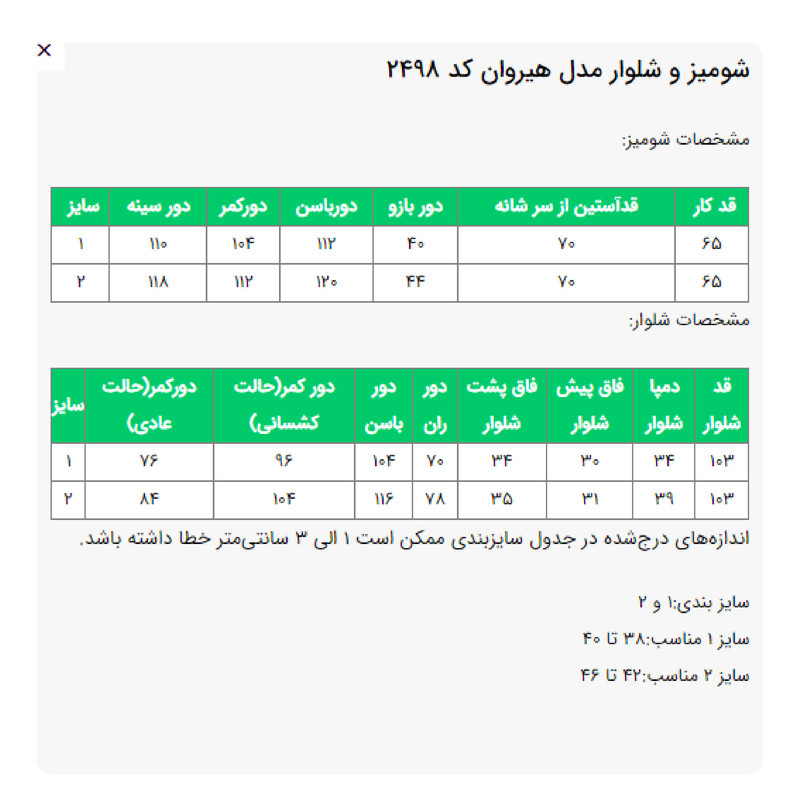 ست تونیک و شلوار رسمی زنانه مدل هیروان کد 2498
