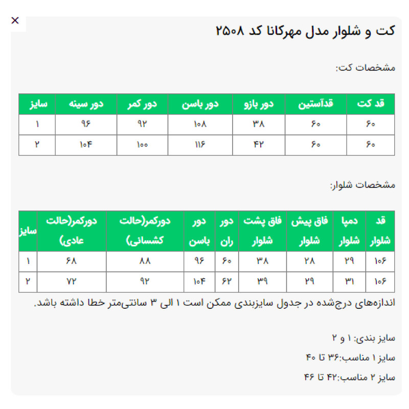 ست کت و شلوار رسمی زنانه مدل مهرکانا کد 2508