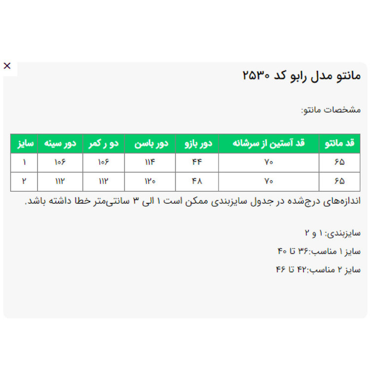 مانتو زیر باسن زنانه مدل رابو کد 2530