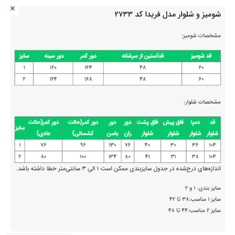 شومیز و شلوار زنانه مدل فریدا کد 2733