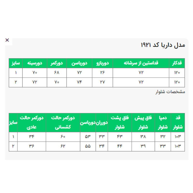 مانتو و شلوار زنانه مدل داریا کد 192101