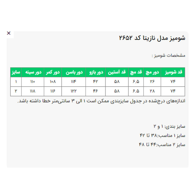 شومیز زنانه مدل نازیتا کد 2652