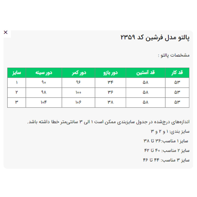 کت زنانه مدل فرشین کد 235984