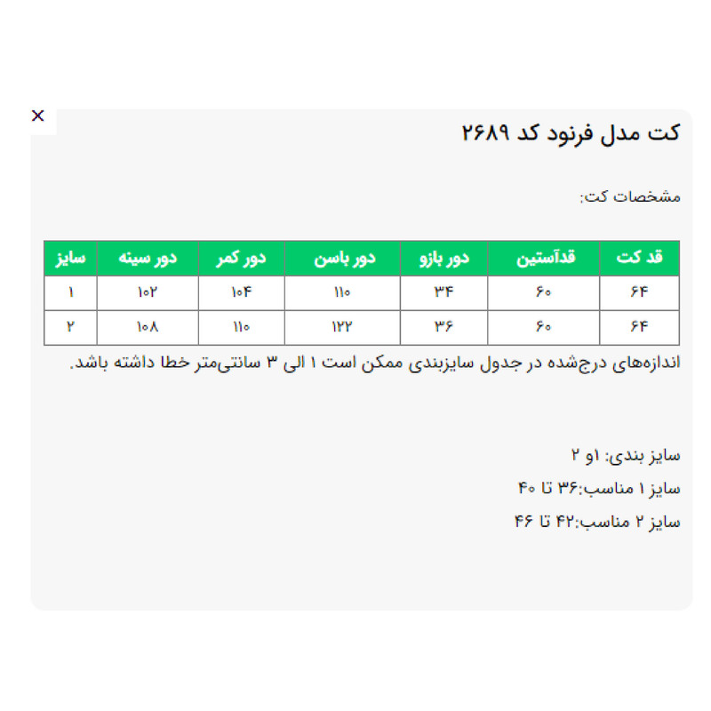 کت زنانه مدل فرنود کد 2689