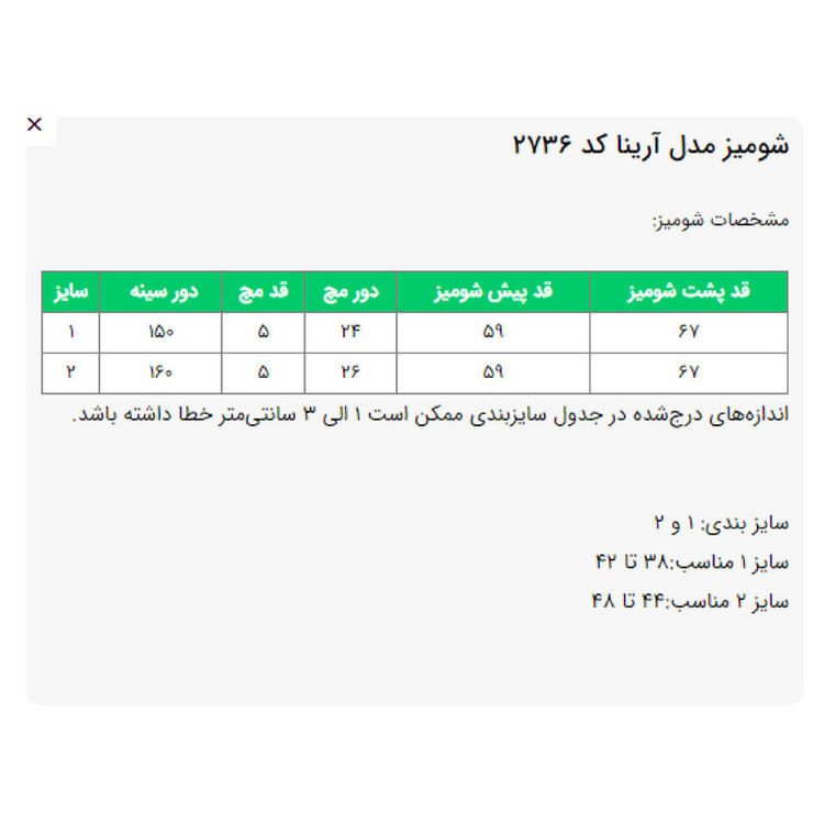 شومیز زنانه مدل آرینا کد 2736