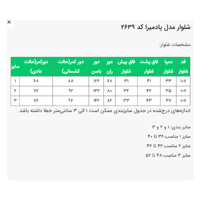 شلوار زنانه مدل پادمیرا کد 2639
