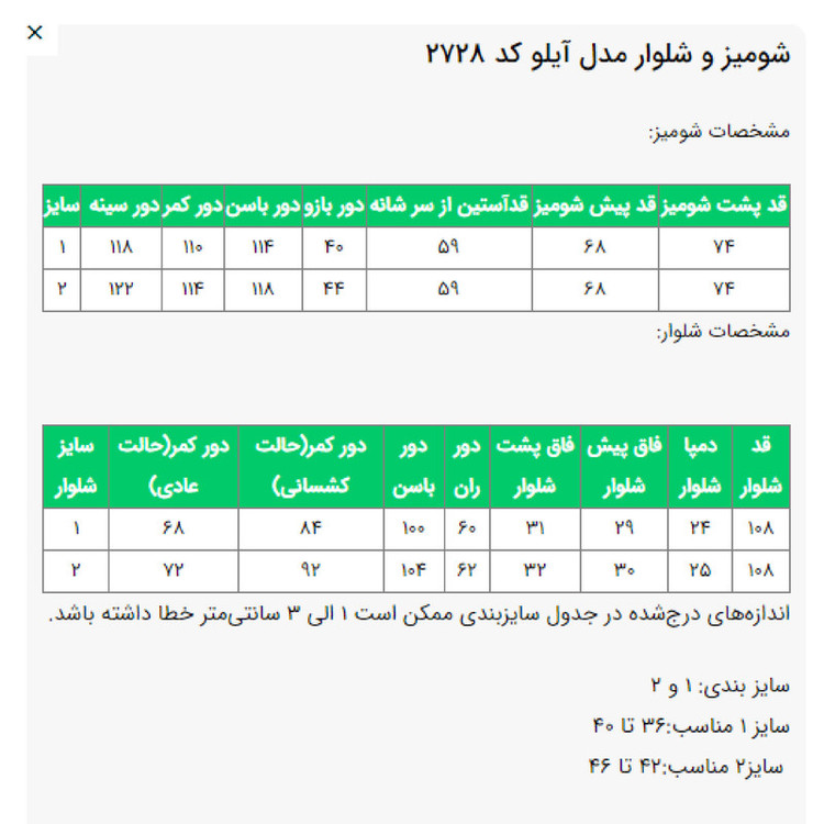 ست شومیز و شلوار زنانه مدل آیلو کد 2728