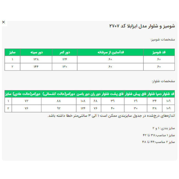 شومیز و شلوار زنانه مدل ایزابلا کد 2707