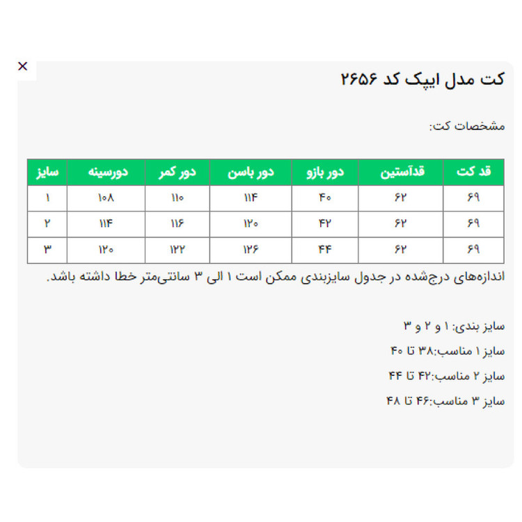 کت زنانه مدل ایپک کد 2656