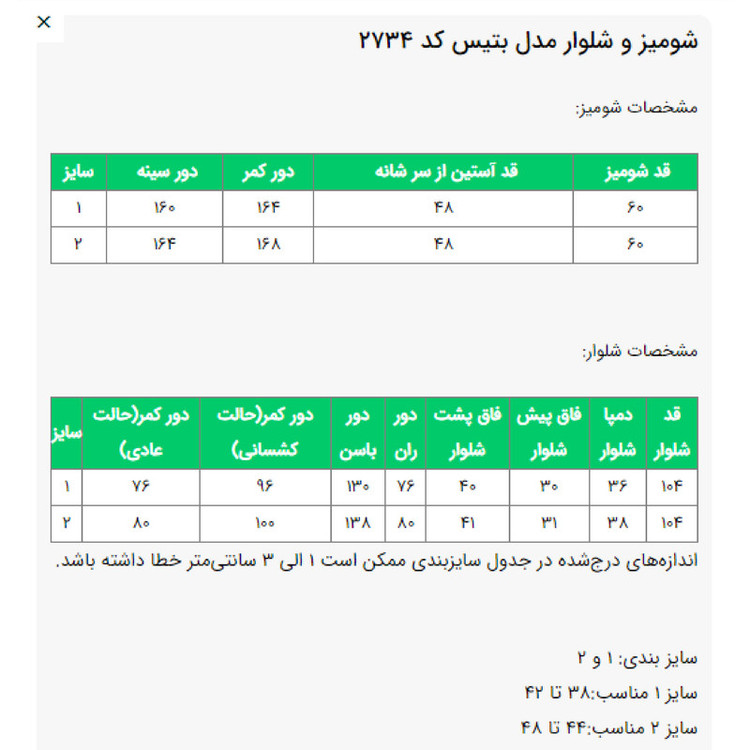 شومیز و شلوار زنانه مدل بتیس کد 2734