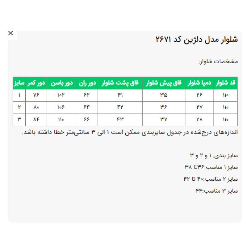 شلوار زنانه مدل دلژین کد 2671