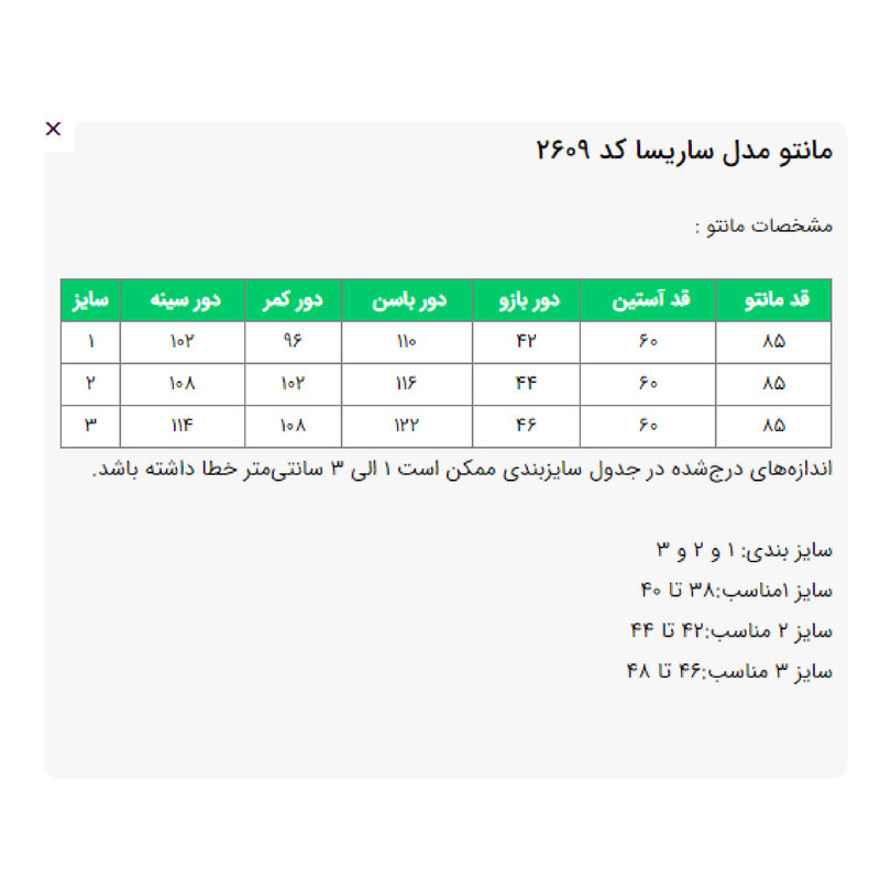 مانتو زیر باسن زنانه مدل ساریسا کد 2609