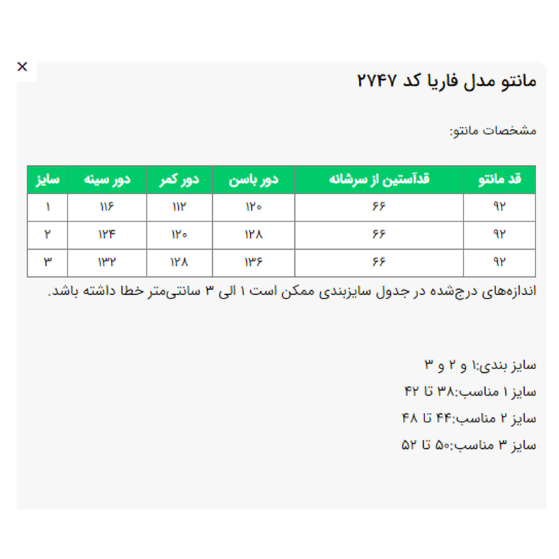 مانتو زنانه مدل فاریا کد 2747