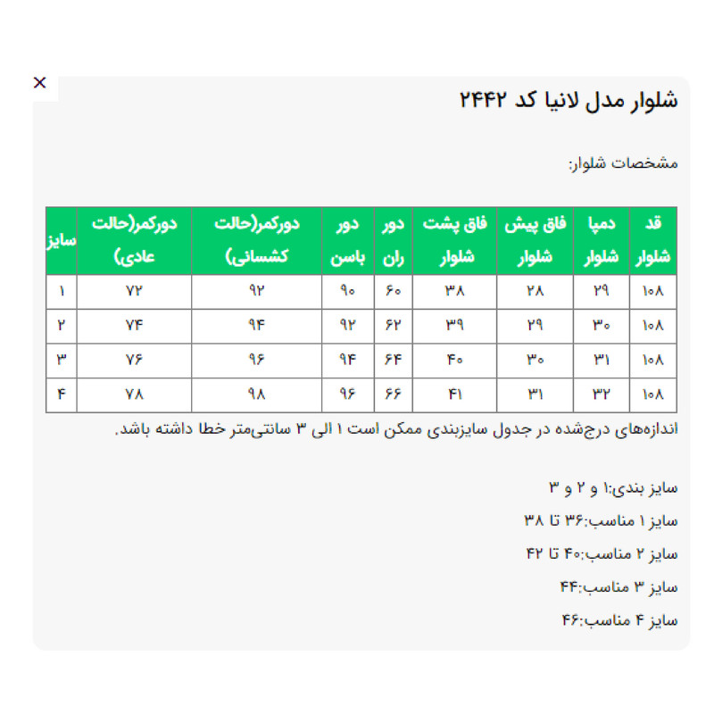 شلوار راسته زنانه مدل لانیا کد 2442